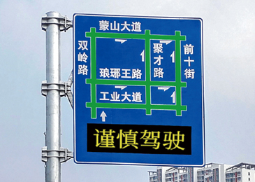 光帶復合性交通誘導屏